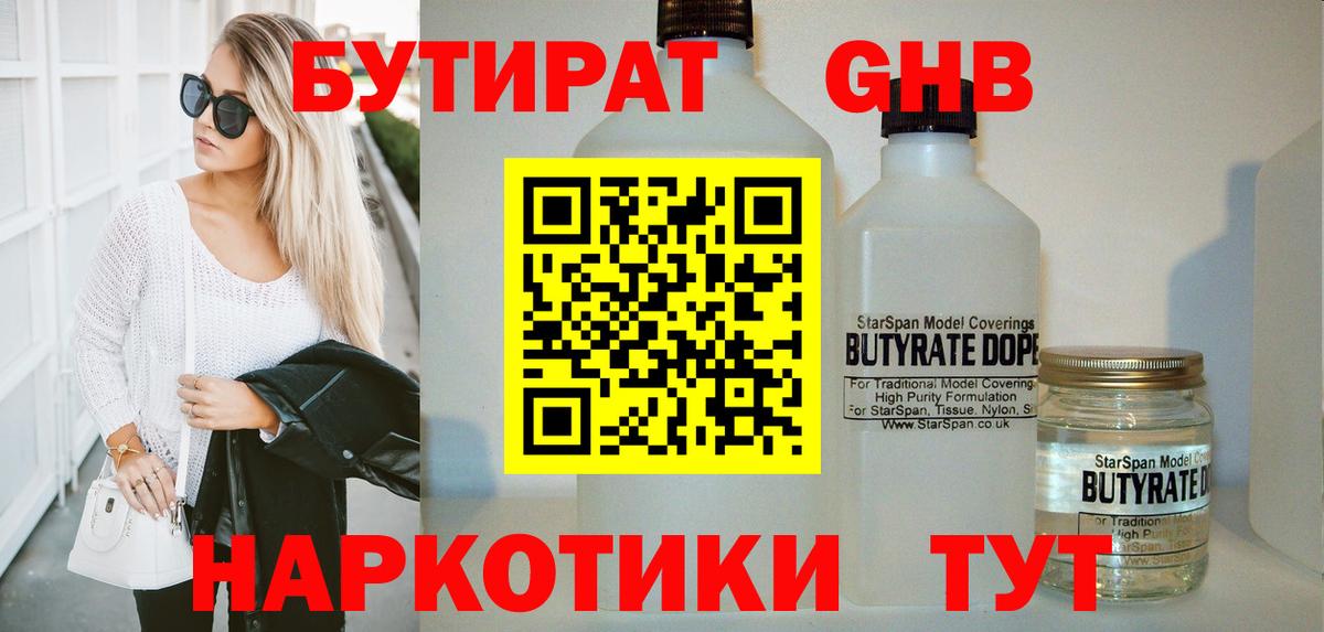 Иркутск  БУТИРАТ GHB  Вход с VPN 
