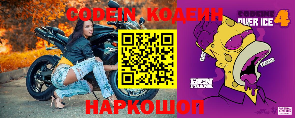 Иркутск  Кодеин напиток Lean (лин)  Codein Purple Drank  Вход с VPN 