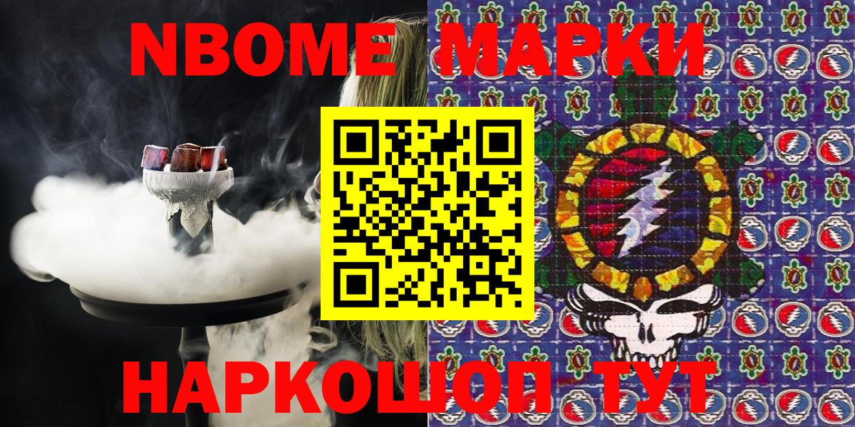 Марки N-bome 1,5мг  Марки NBOMe  Иркутск  Вход с VPN 