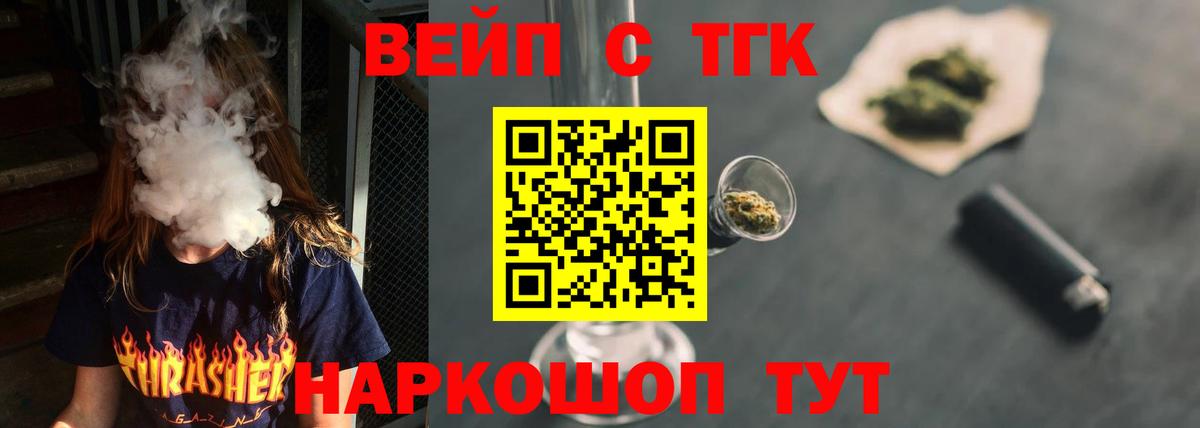 ТГК вейп с тгк  ТГК гашишное масло  Вход с VPN  Иркутск 